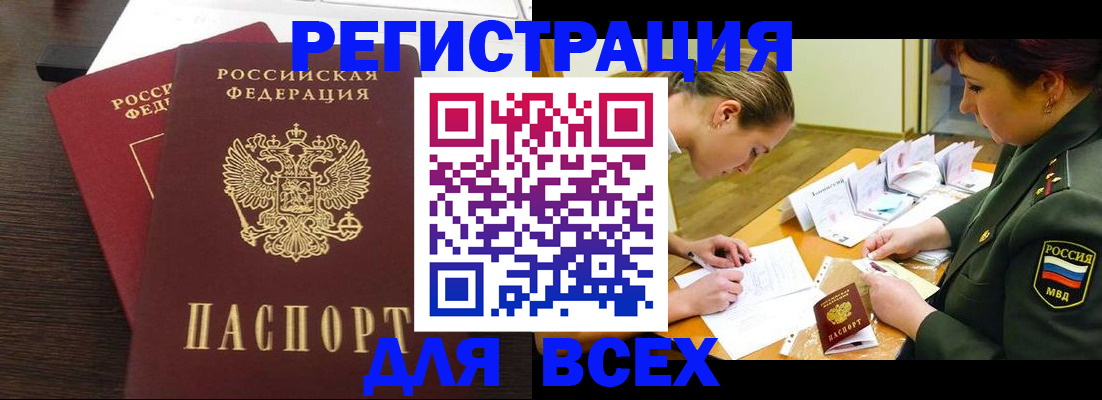 купить прописку в Вуктыле